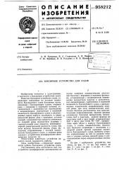 Буксирное устройство для судов (патент 958212)