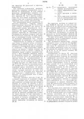 Устройство для цифрового управления тиристорно-импульсным преобразователем (патент 752742)