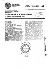 Тепловая труба (патент 1636681)