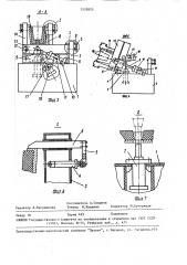 Стенд для обслуживания промежуточного ковша многоручьевой установки непрерывной разливки металлов (патент 1533825)