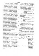 Устройство для дистанционного измерения температуры (патент 1500861)