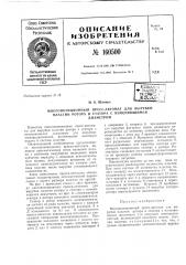 Патент ссср  160500 (патент 160500)
