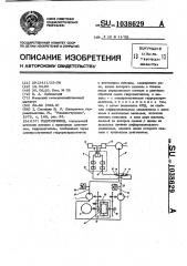 Гидропривод (патент 1038629)