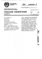 Высоковольтный электрический кабель (патент 1095889)