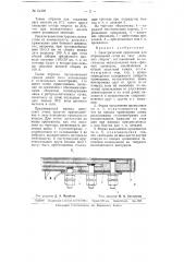 Электрический проводник (патент 64398)