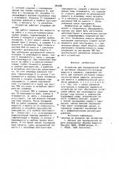 Устройство для периодической подачи растворов поверхностно- активных веществ в скважину (патент 945382)
