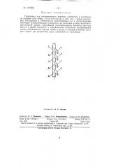 Тукопровод для одновременного внесения удобрений в различные по глубине слои почвы (патент 147204)