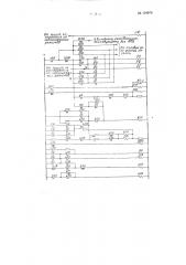Устройство для однофазного автоматического повторного включения линии электропередачи (патент 124976)