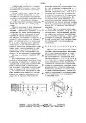 Образец для эталонирования ультразвуковых преобразователей (патент 1280534)