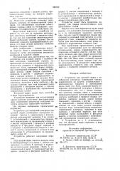 Устройство для дуговой сварки с колебаниями электрода (патент 984762)