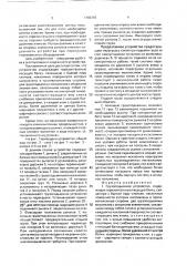 Грузоподъемное устройство (патент 1740310)