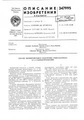 Патент ссср  347995 (патент 347995)