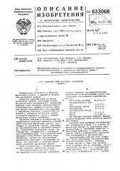 Рабочий слой носителя магнитной записи (патент 633066)