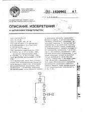 Дискретное фазозадающее устройство (патент 1430905)