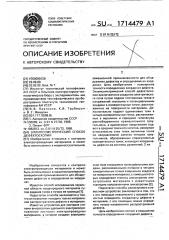 Эллипсометрический способ дефектоскопии (патент 1714479)