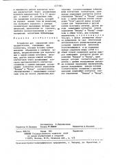 Устройство для управления электродвигателем (патент 1377991)