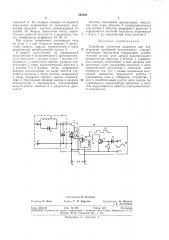 Устройство усилителя мощности для возбуждения колебаний акустического электромагнитногоизлучателя (патент 305550)