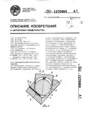 Трехкомпонентный вибропреобразователь (патент 1370464)