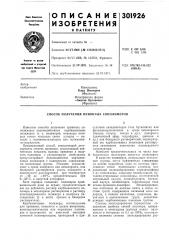 Способ получения привитых сополимеров (патент 301926)