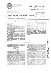 2-фенил-3-этилхинолин в качестве ингибитора коррозии стали в высокоминерализованных средах (патент 1773910)