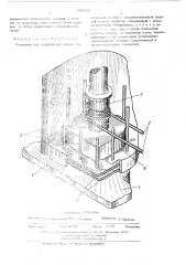 Установка для диффузионной сварки (патент 326816)