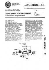 Агрегат электрохимической обработки длинномерного проката и проволоки (патент 1269543)