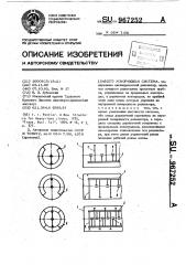 Ускоряющая система (патент 967252)