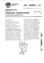 Способ определения сопротивления изоляции фаз электрической сети (патент 1503027)