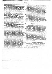 Центробежная ударная мельница (патент 780883)
