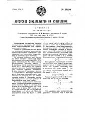 Потенциометр (патент 34650)