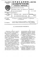 Пъезоэлектрический преобразователь (патент 905766)