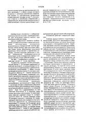 Устройство для испытания образцов на износ (патент 1672296)
