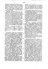 Конвейерная линия для изготовления строительных изделий (патент 876434)
