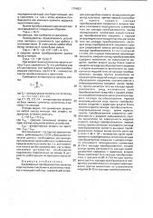 Конвейерный преобразователь чисел из кода системы счисления в остаточных классах в позиционный код (патент 1798921)