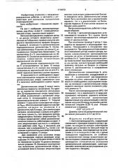 Вагоноопрокидыватель (патент 1710472)
