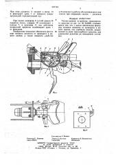 Тягово-сцепное устройство транспортного стредства (патент 647145)