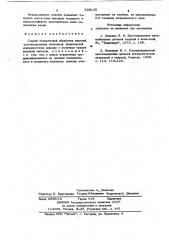 Способ термической обработки изделий,восстановленных наплавкой (патент 836135)