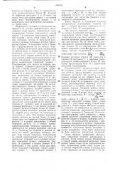 Устройство для копирования линии стыка (патент 1328105)