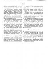Распределитель импульсов (патент 361524)