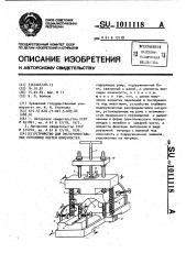 Устройство для экспериментальных переломов костей конечностей (патент 1011118)