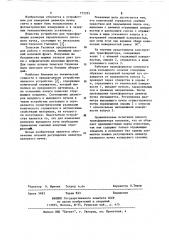 Трансформатор лазерного луча кольцевого сечения (патент 772355)