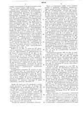 Наборное устройство (патент 298142)