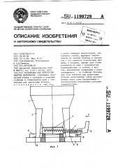 Устройство для перегрузки сыпучих материалов (патент 1199729)