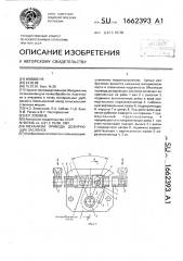 Механизм привода дозирующих заслонок (патент 1662393)