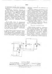 Переключающее устройство (патент 299027)