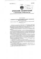 Устройство для непрерывного отжига проволоки после волочения (патент 107204)