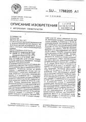 Устройство для спуска приборов на кабеле в скважину, находящуюся под давлением (патент 1788205)