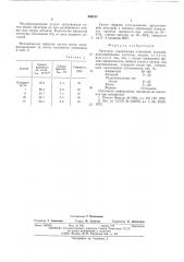 Лигатура (патент 556193)