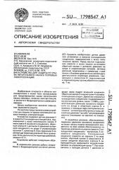 Устройство для защиты от срыва питательного насоса тепловых электростанций (патент 1798547)