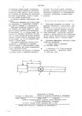 Консольная поддержка для клепки (патент 597489)